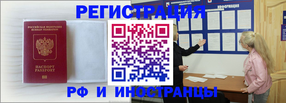 прописка иностранных граждан в Сунже