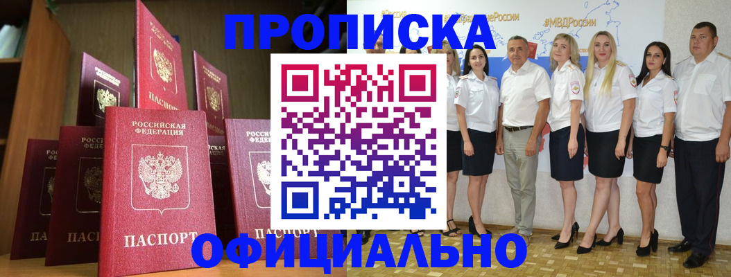 прописка паспорт в Сунже