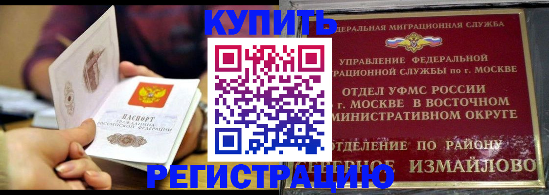 временная регистрация законно в Сунже