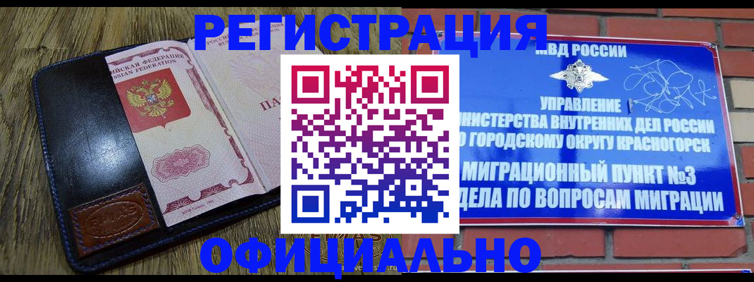 временная регистрация для школы в Сунже